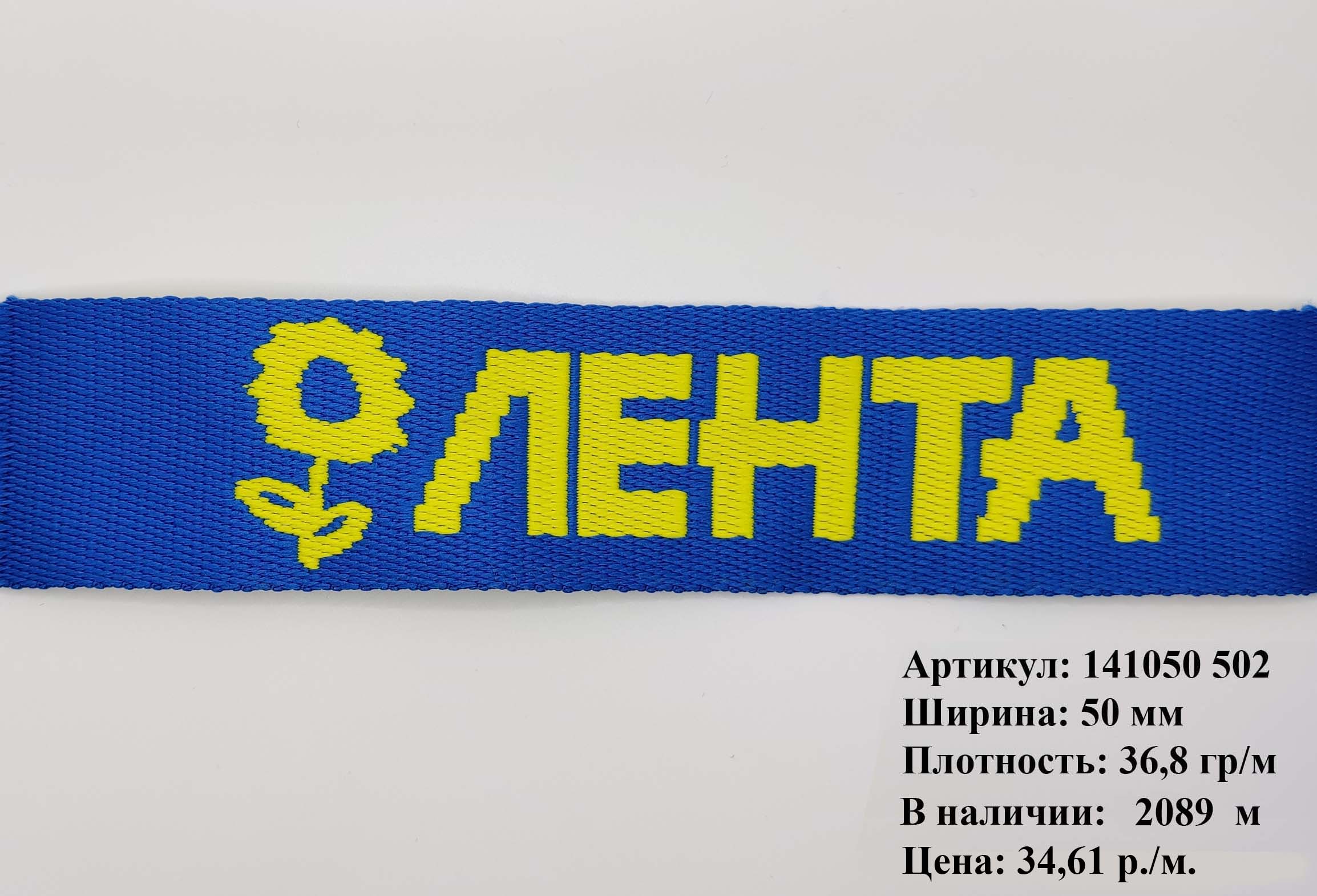 Стропы жаккардовые