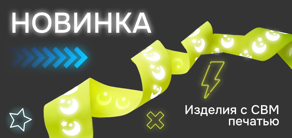 Изделия с СВМ печатью